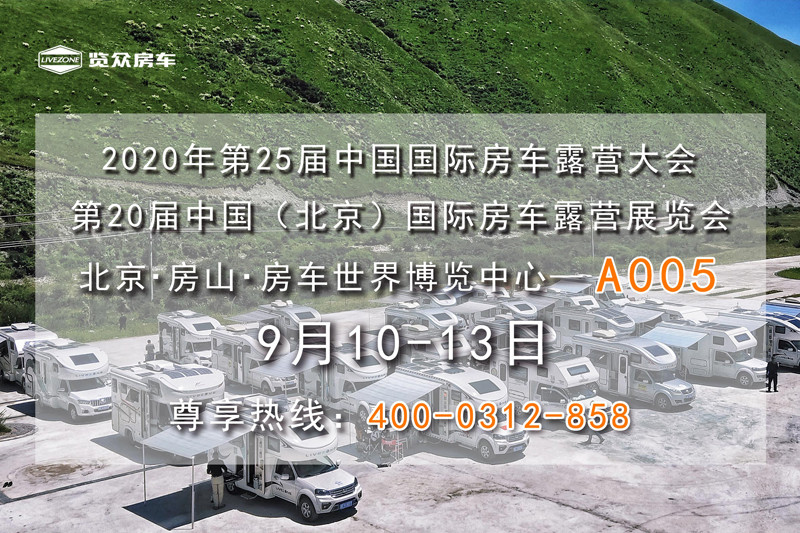 9月，這么多房車展會，選房車大好時機