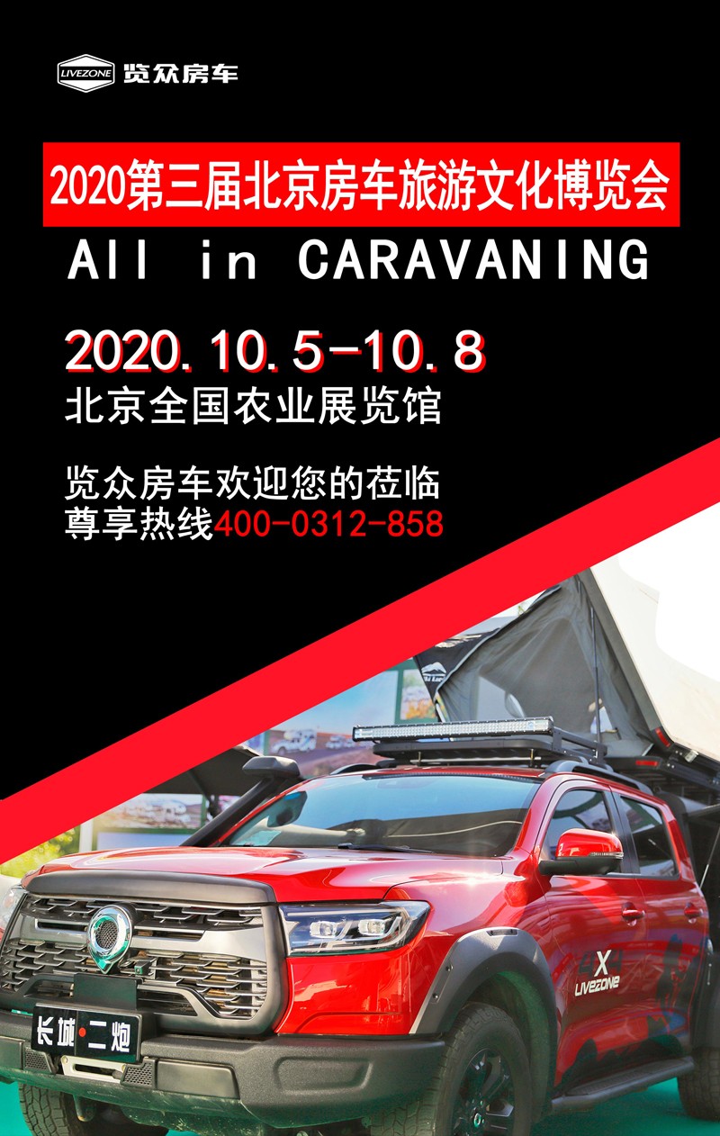如果你正在關注房車，一定要看