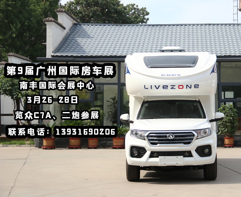 這個月底看房車，廣州就可以