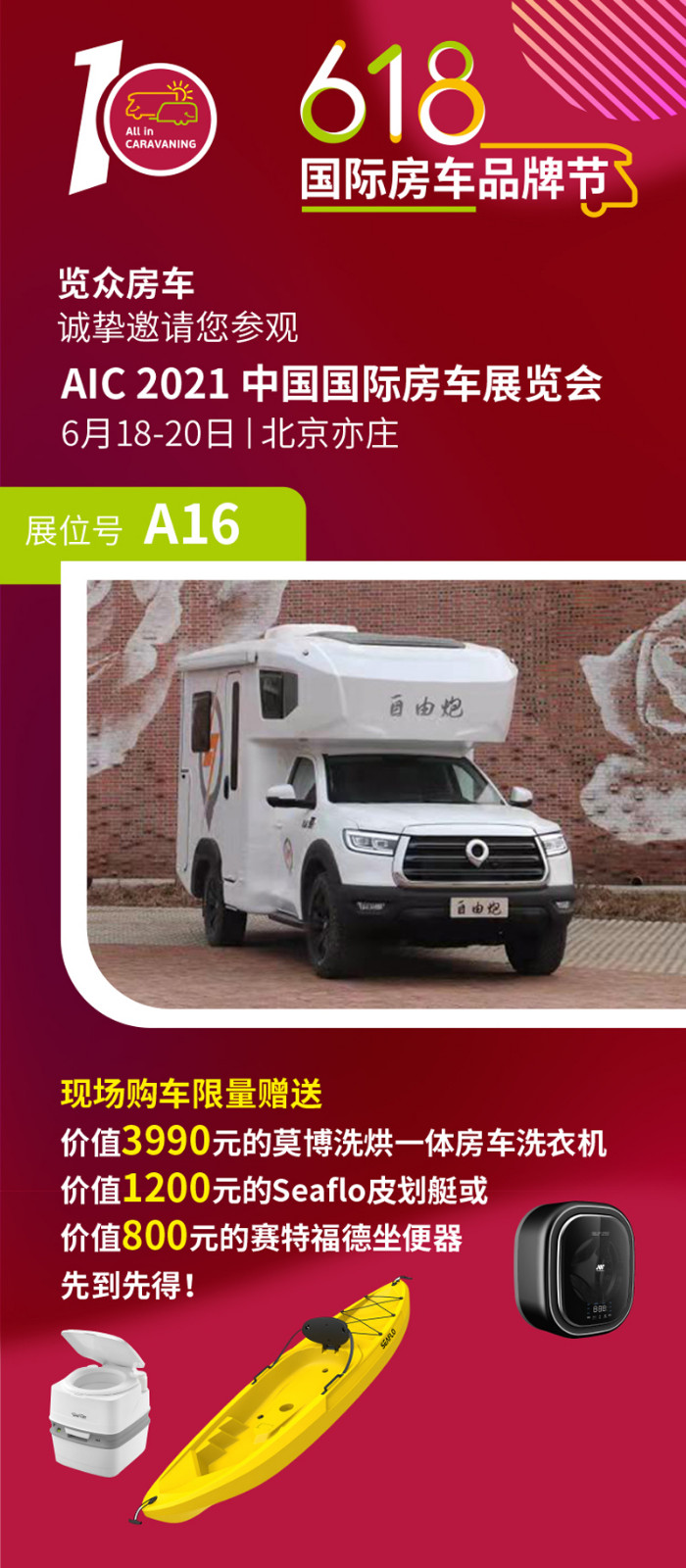 約惠618，豪禮不斷，房車(chē)全放價(jià)