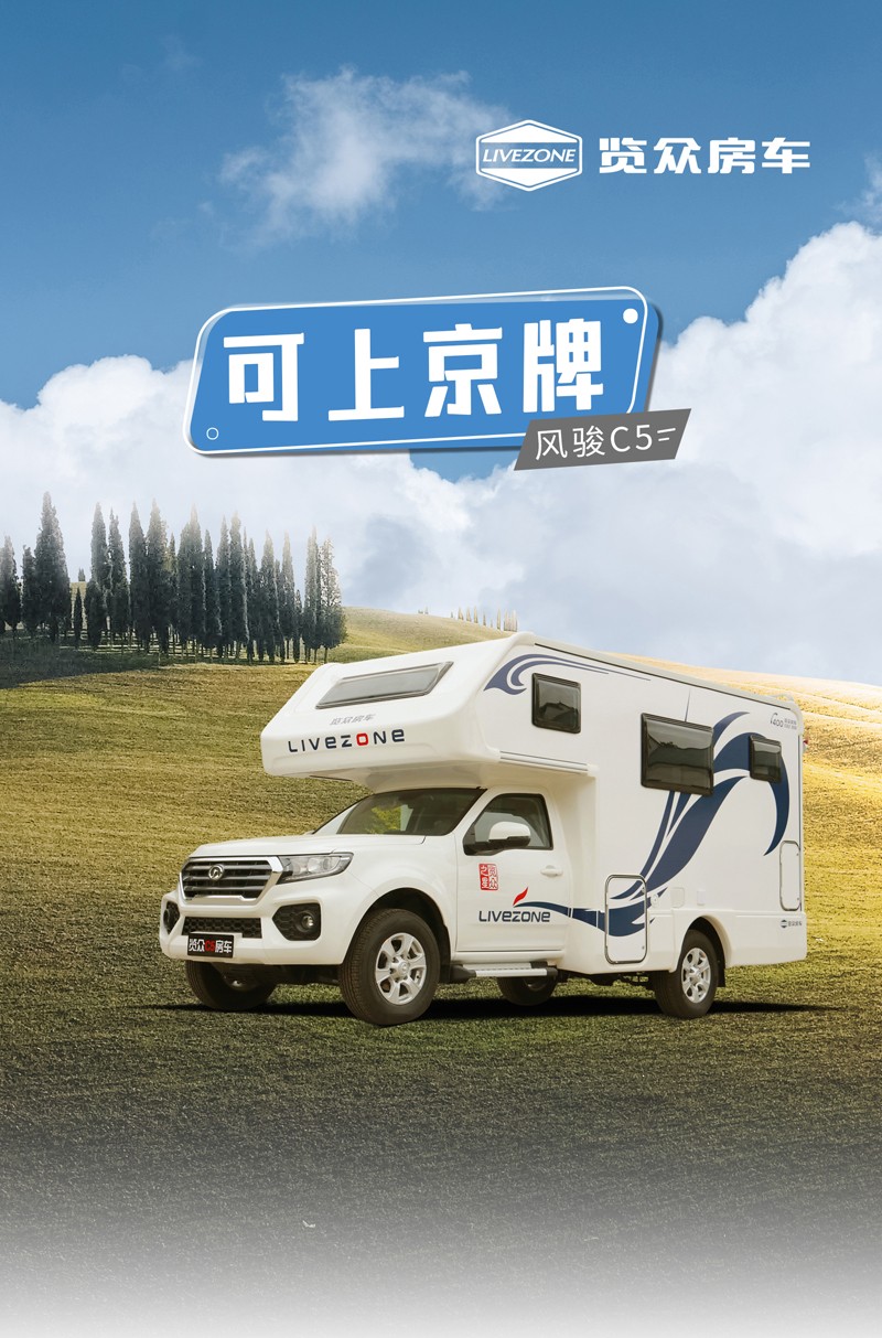 這樣的汽油四驅房車，還能上京牌