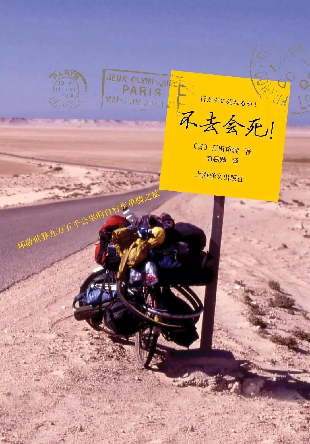 奔赴山海，不負熱愛