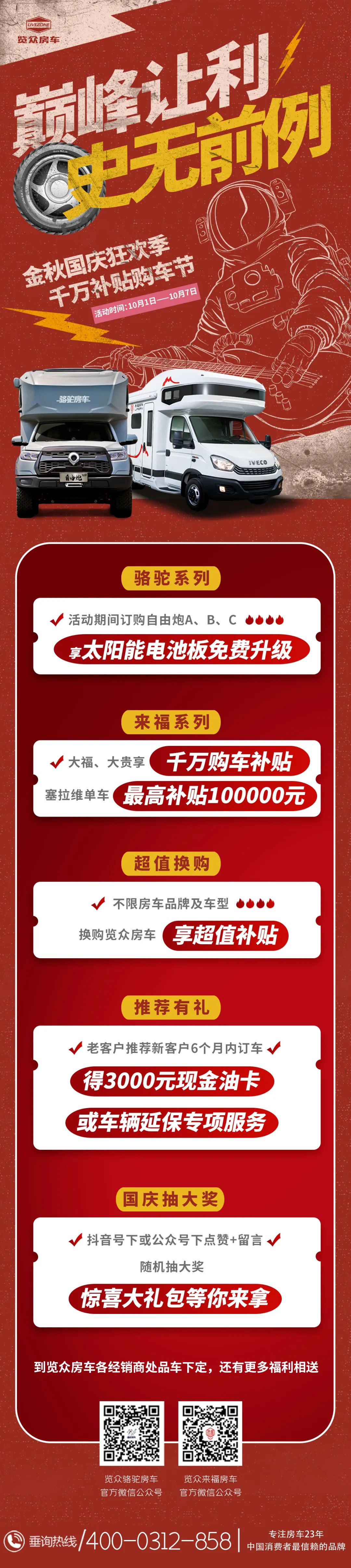 國慶節巔峰讓利，千萬補貼購車節，最高補貼100000元！
