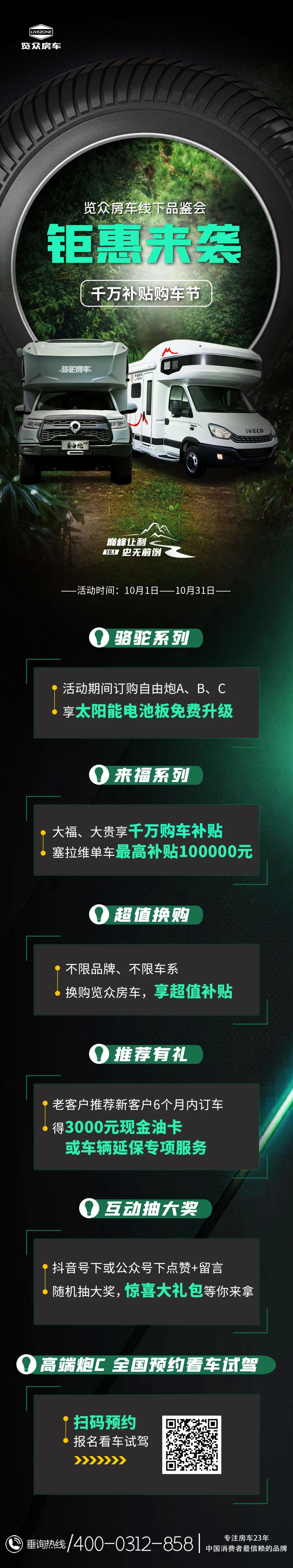 鉅惠來襲，千萬補(bǔ)貼購車節(jié)！互動有驚喜！