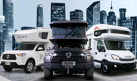 覽眾房車全系車型試駕品鑒會（第一期）開啟，快來看看有沒有你的城市？