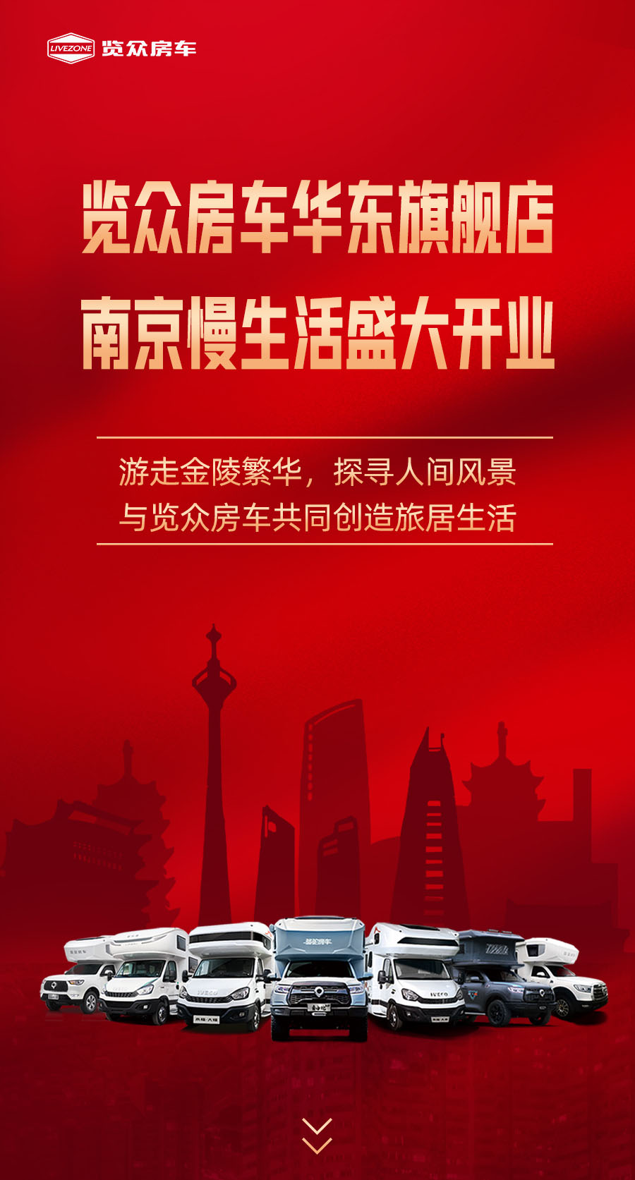 覽眾房車華東旗艦店，盛大開業(yè)！