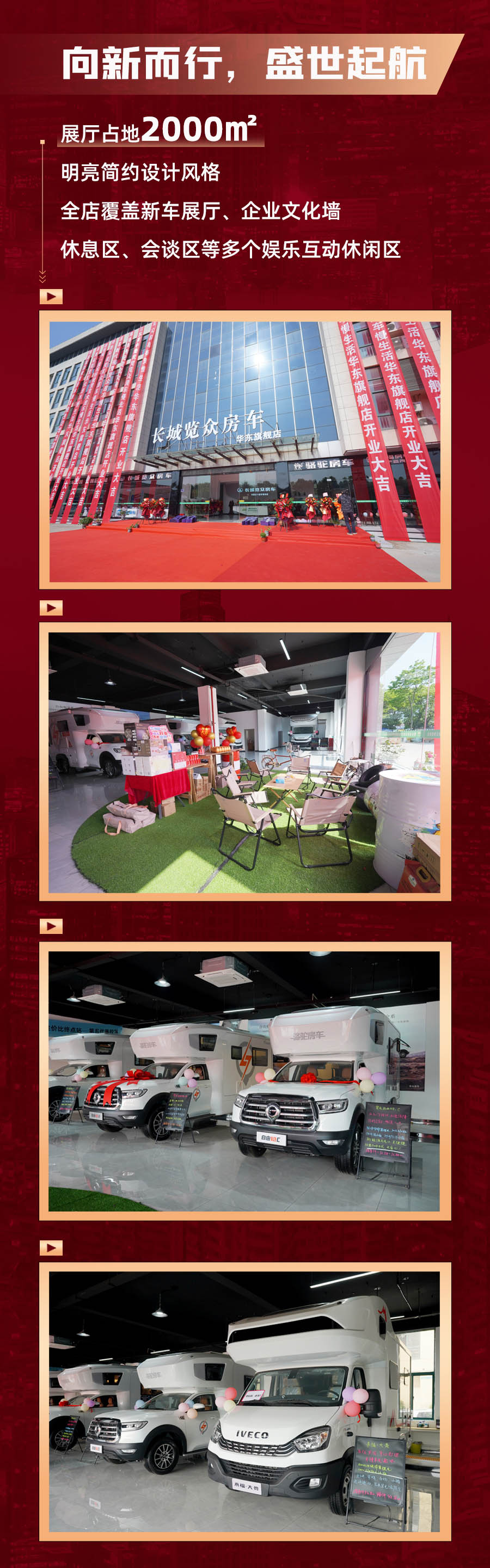 覽眾房車華東旗艦店，盛大開業(yè)！