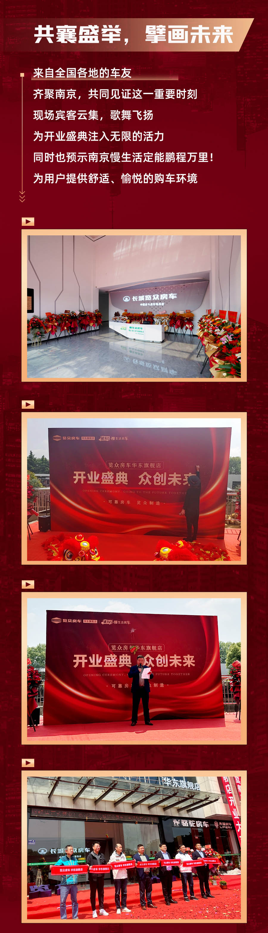 覽眾房車華東旗艦店，盛大開業(yè)！