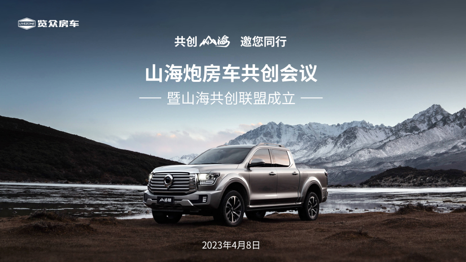 砸掉山海炮旅居車(chē)，覽眾房車(chē)究竟在搞什么？