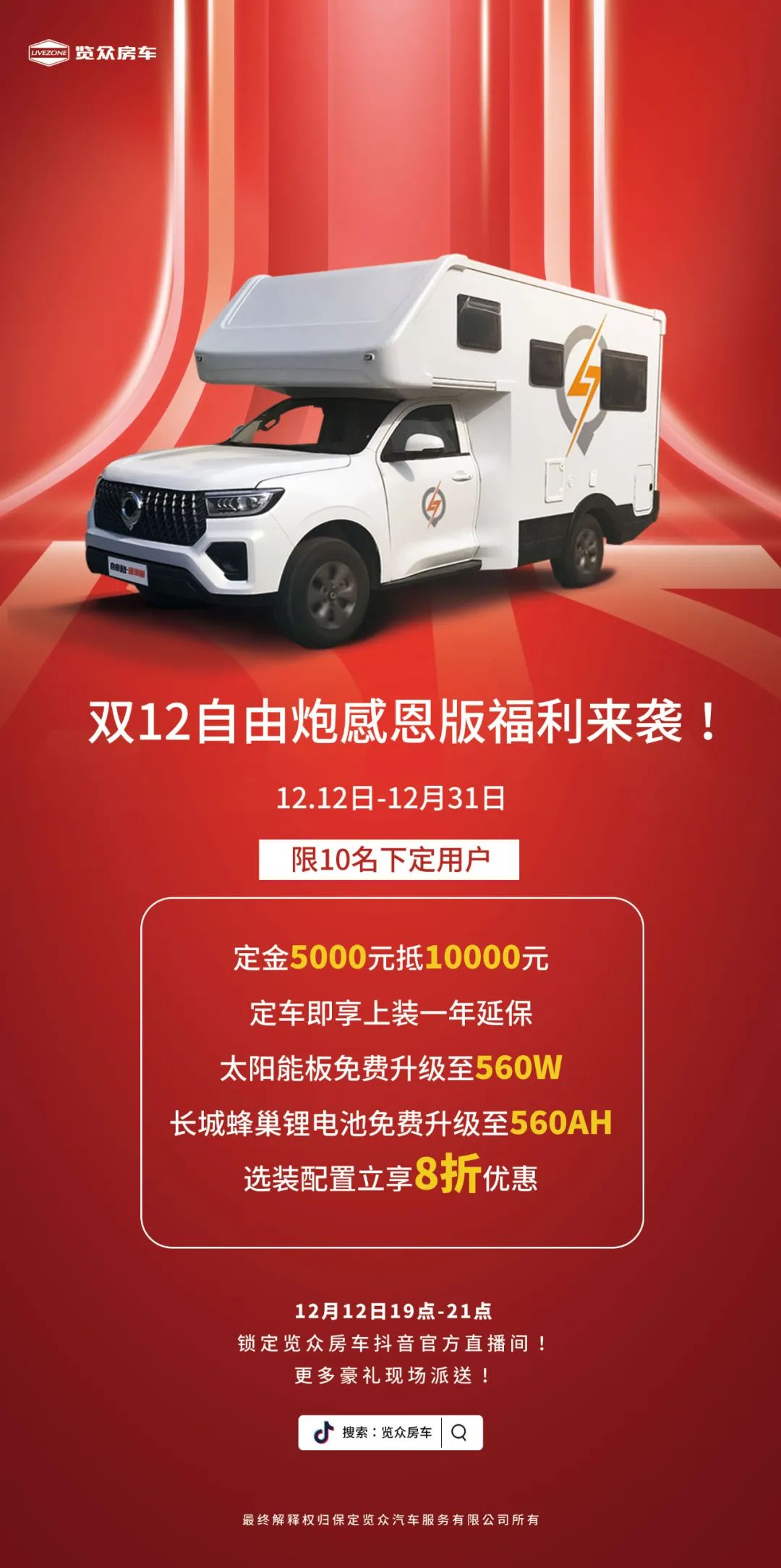 雙12，覽眾房車又雙叒叕搞事情啦?。?！