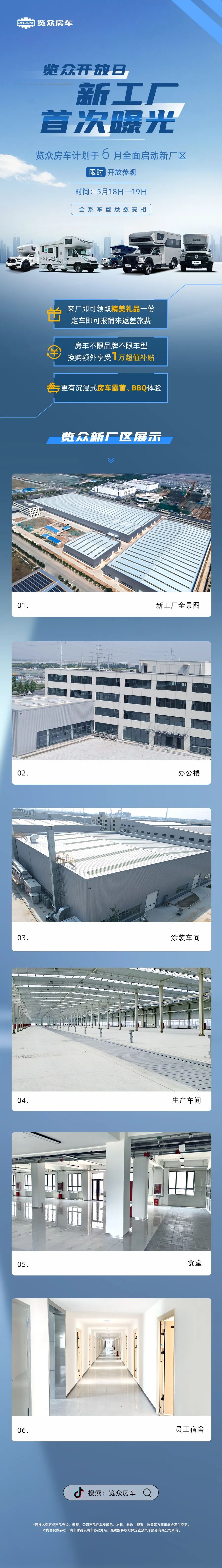 覽眾房車新工廠首次曝光！限時開放參觀！