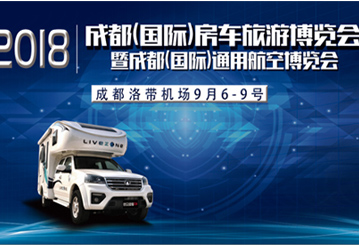 這一波房車展會，選選去哪里吧