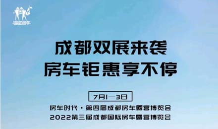 成都雙展火爆來襲！鉅惠到底誠邀您的品鑒！